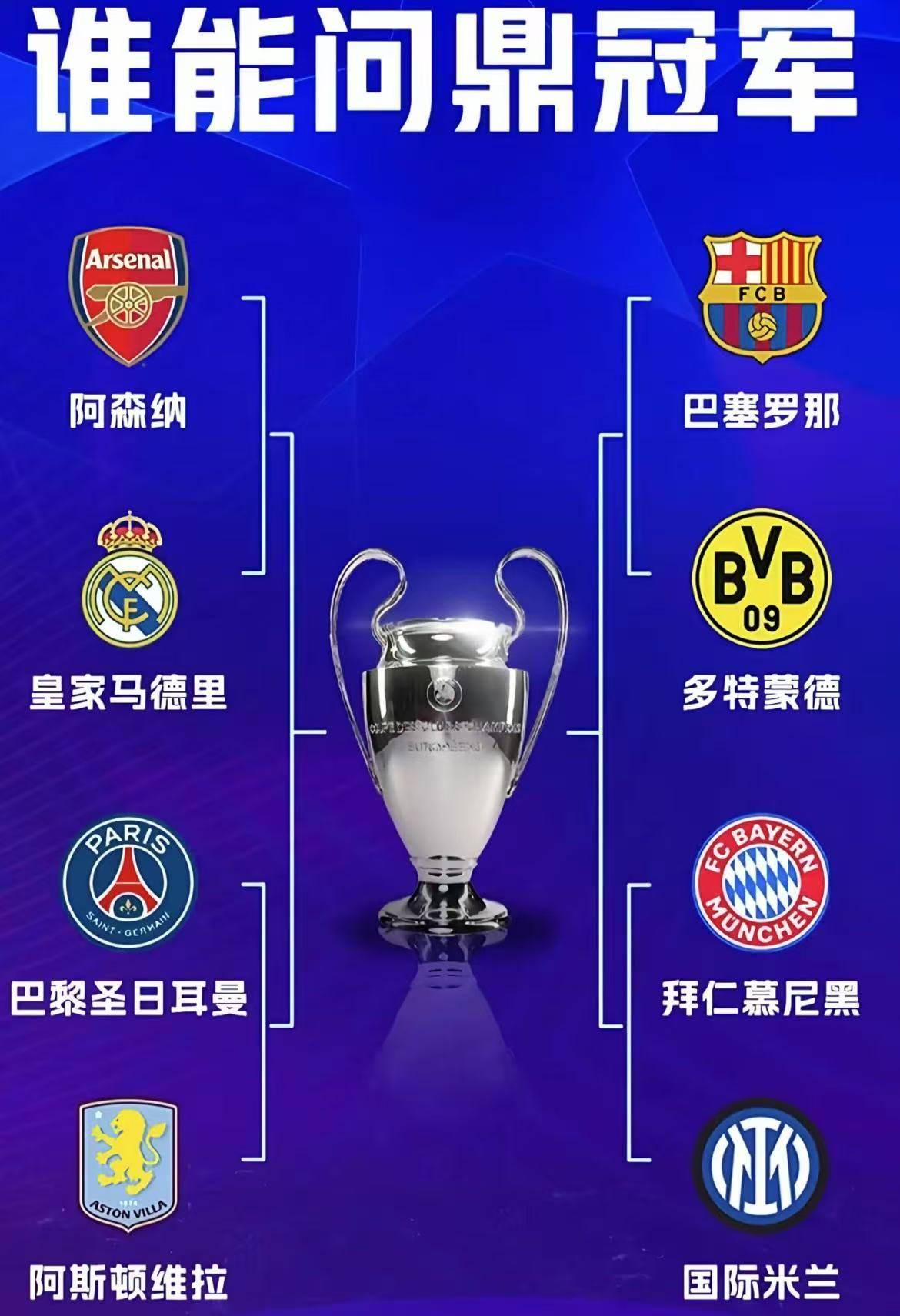 莱万多夫斯基上演大四喜，拜仁晋级欧冠四强