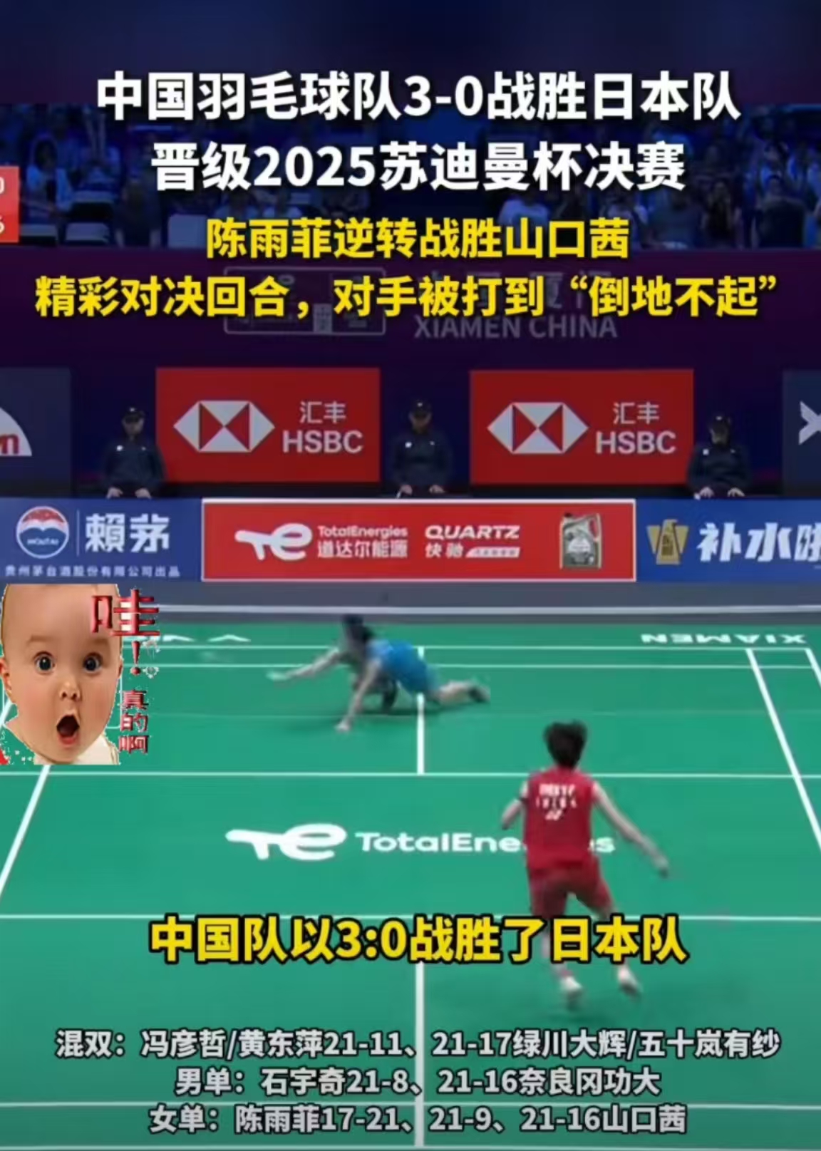 印度队逆转日本队,陈雨菲关键制胜 印度队逆转日本队,陈雨菲关键制胜